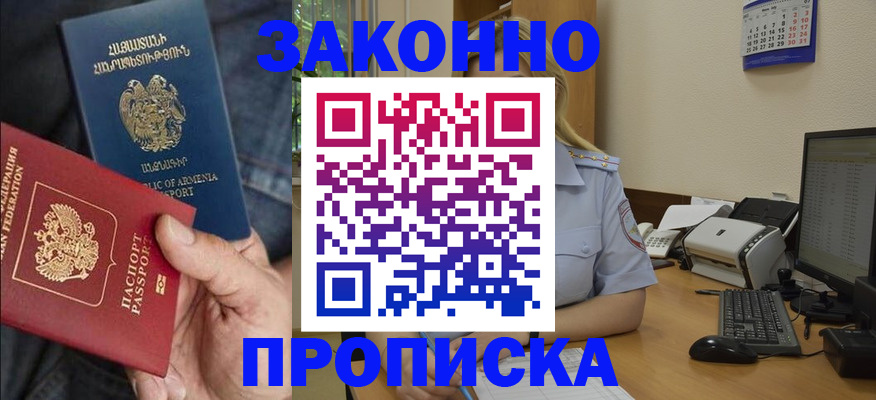 временная прописка в Челябинской области