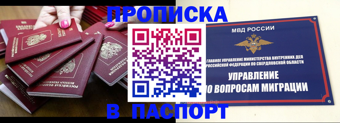 временная регистрация недорого в Челябинской области